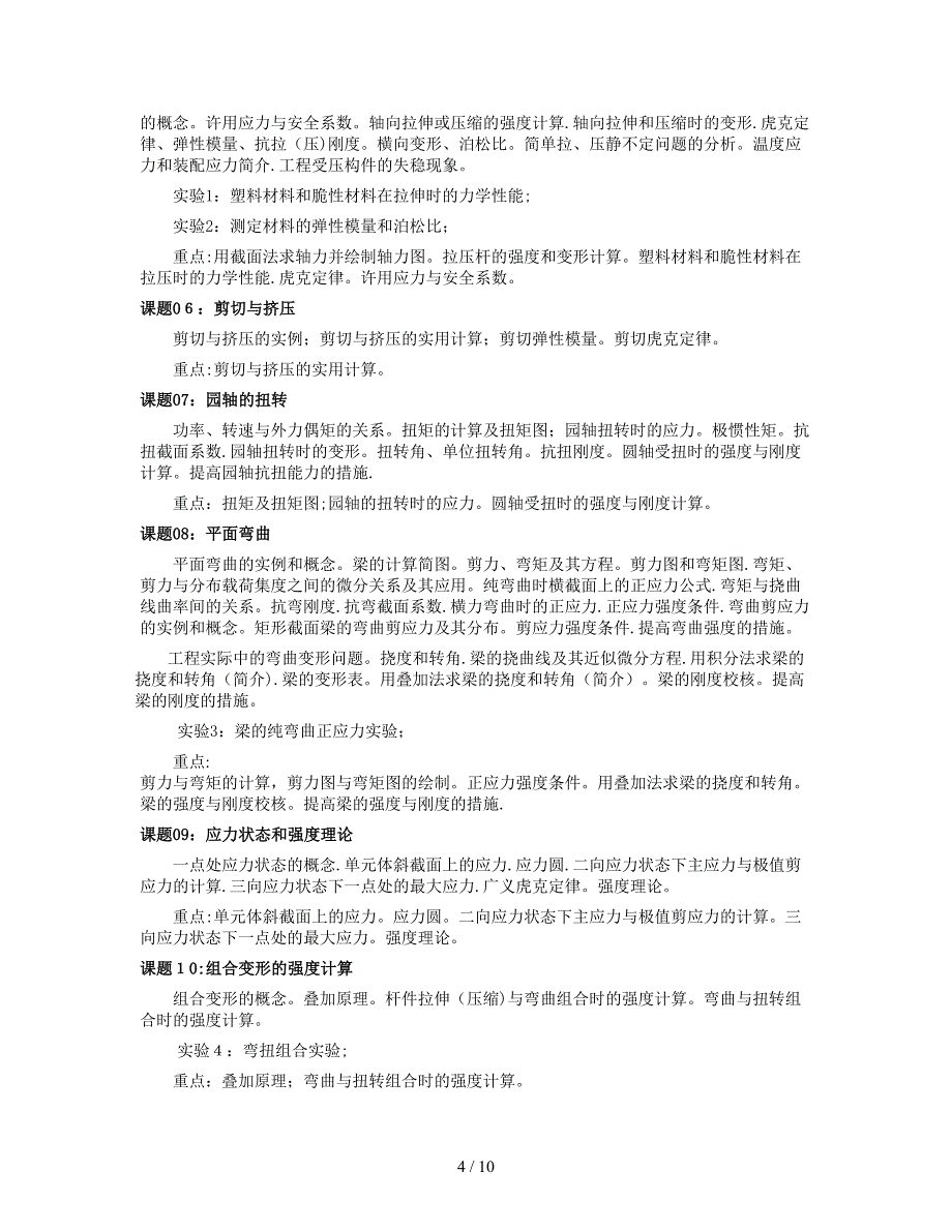 机械技术基础课程教学大纲_第4页