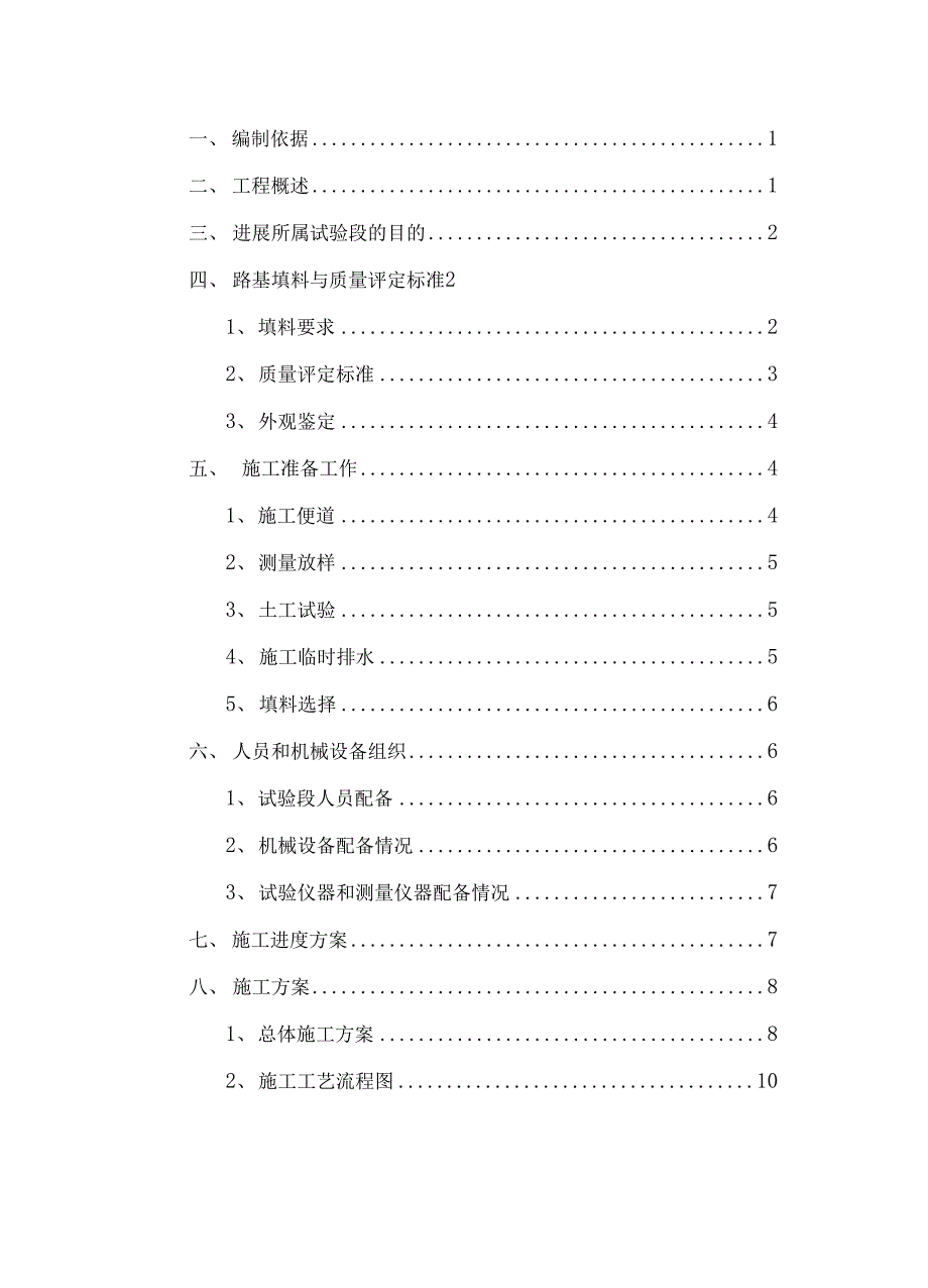 灰土试验路段填筑施工方案_第1页