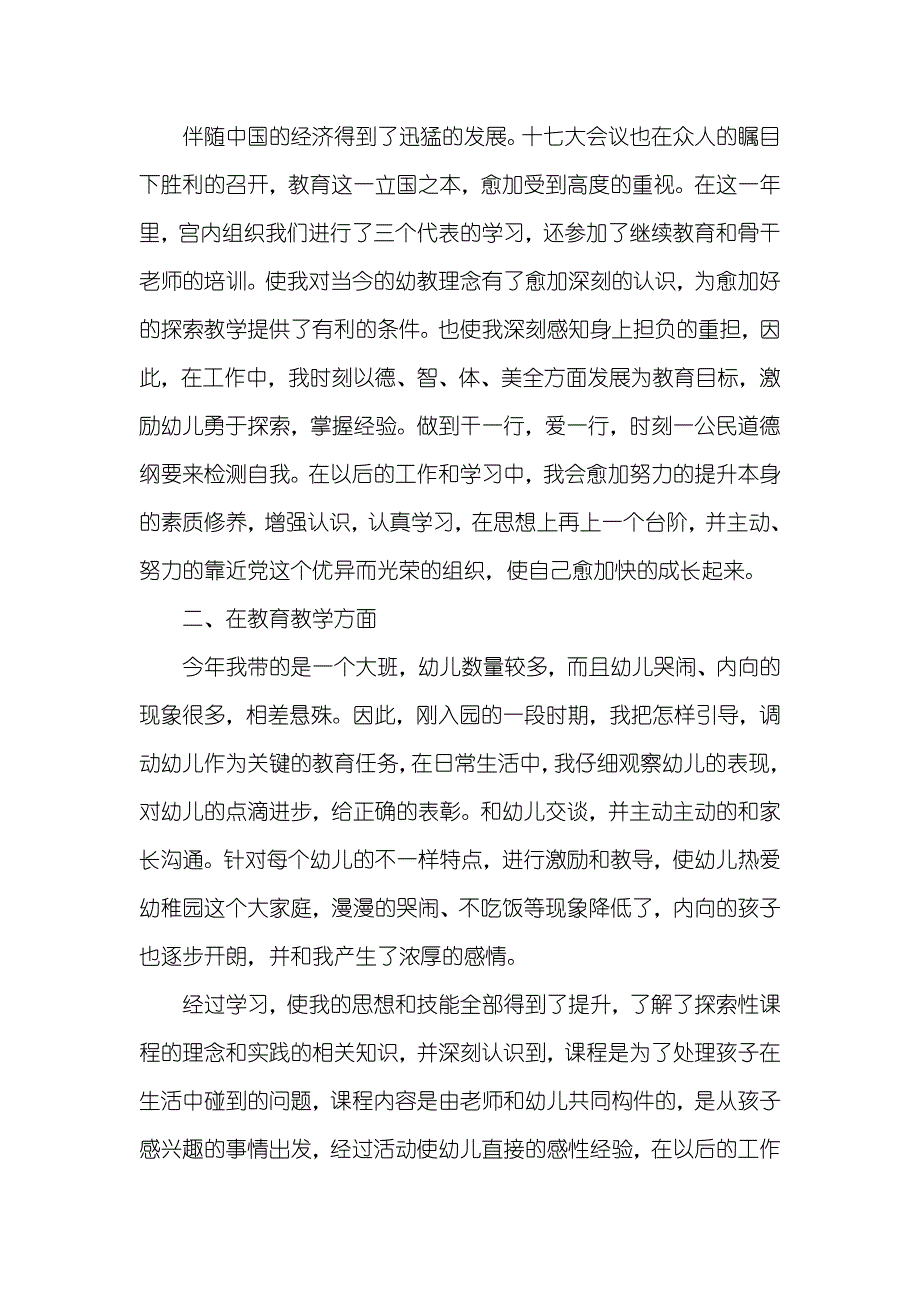 幼稚园老师个人年底总结_第2页