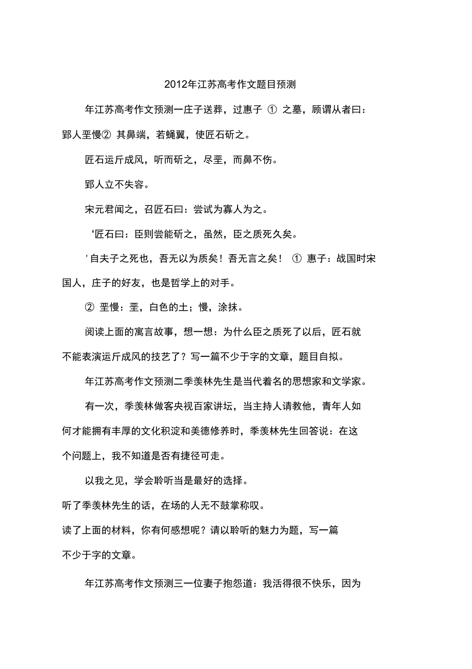 2012年江苏高考作文题目预测-作文_第1页