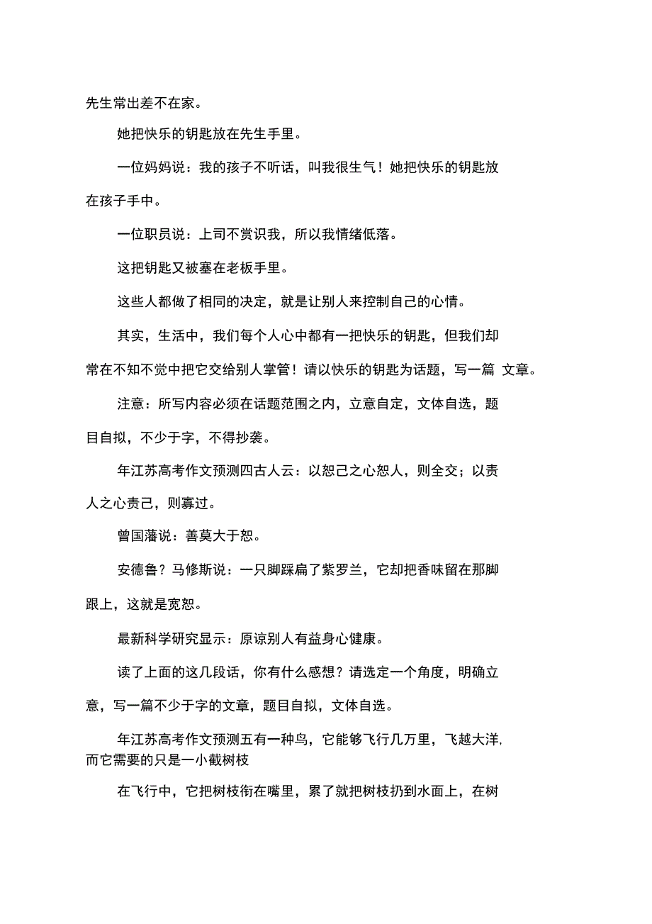 2012年江苏高考作文题目预测-作文_第2页
