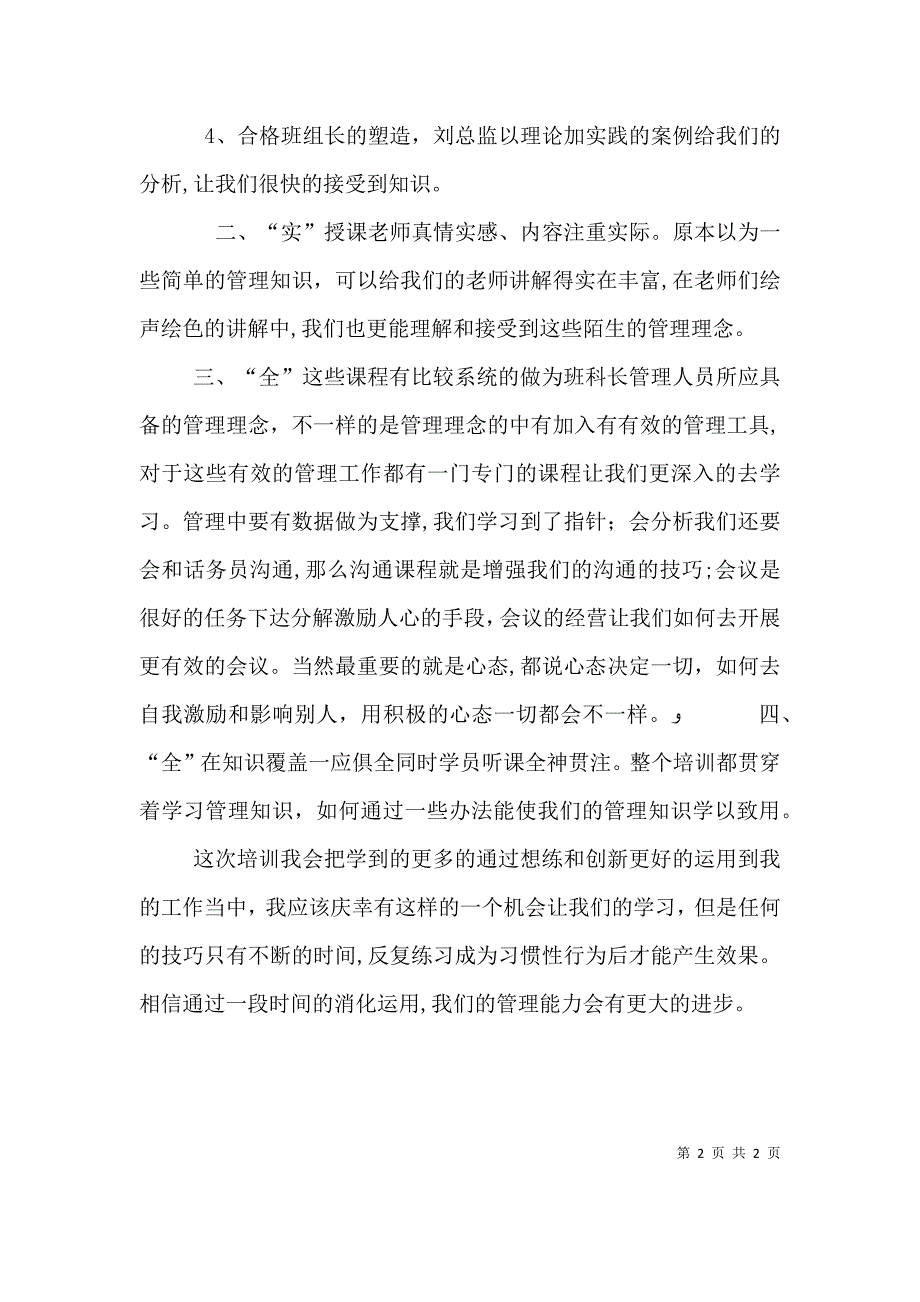 基层管理人员培训心得_第2页