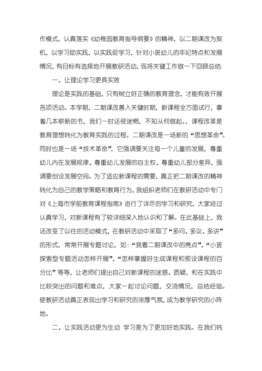 小班班级教研工作总结小班教研工作总结两篇_第3页