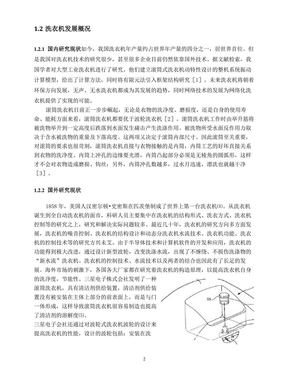 健身洗衣机设计_第2页