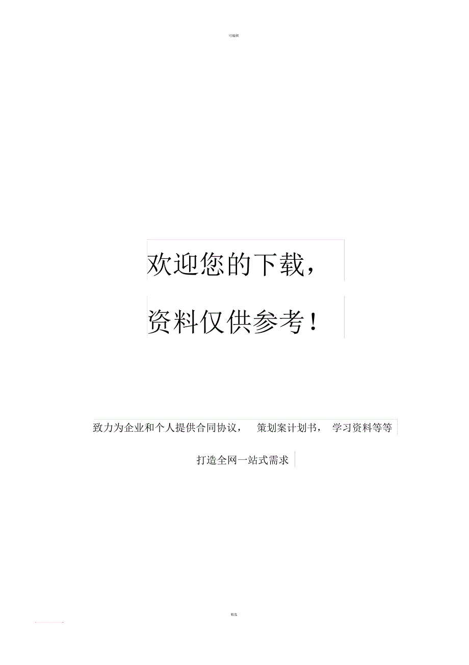 企业转让协议书_第4页