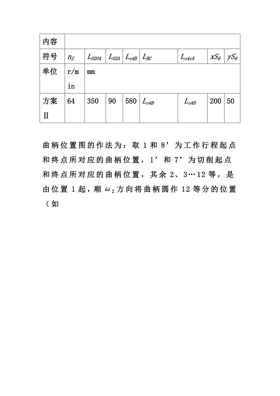 牛头刨床机械原理课程设计4点和12点_第3页