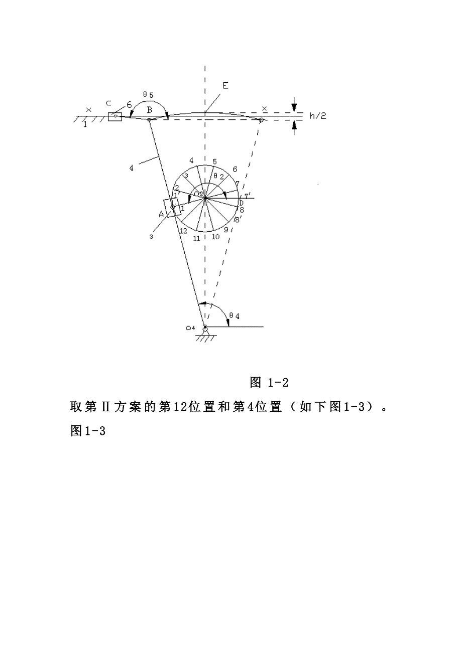 牛头刨床机械原理课程设计4点和12点_第4页