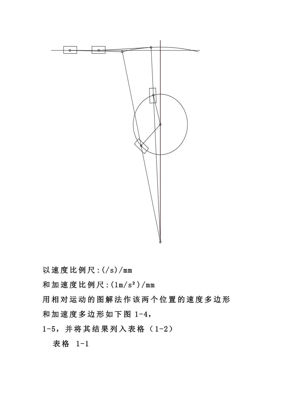 牛头刨床机械原理课程设计4点和12点_第5页