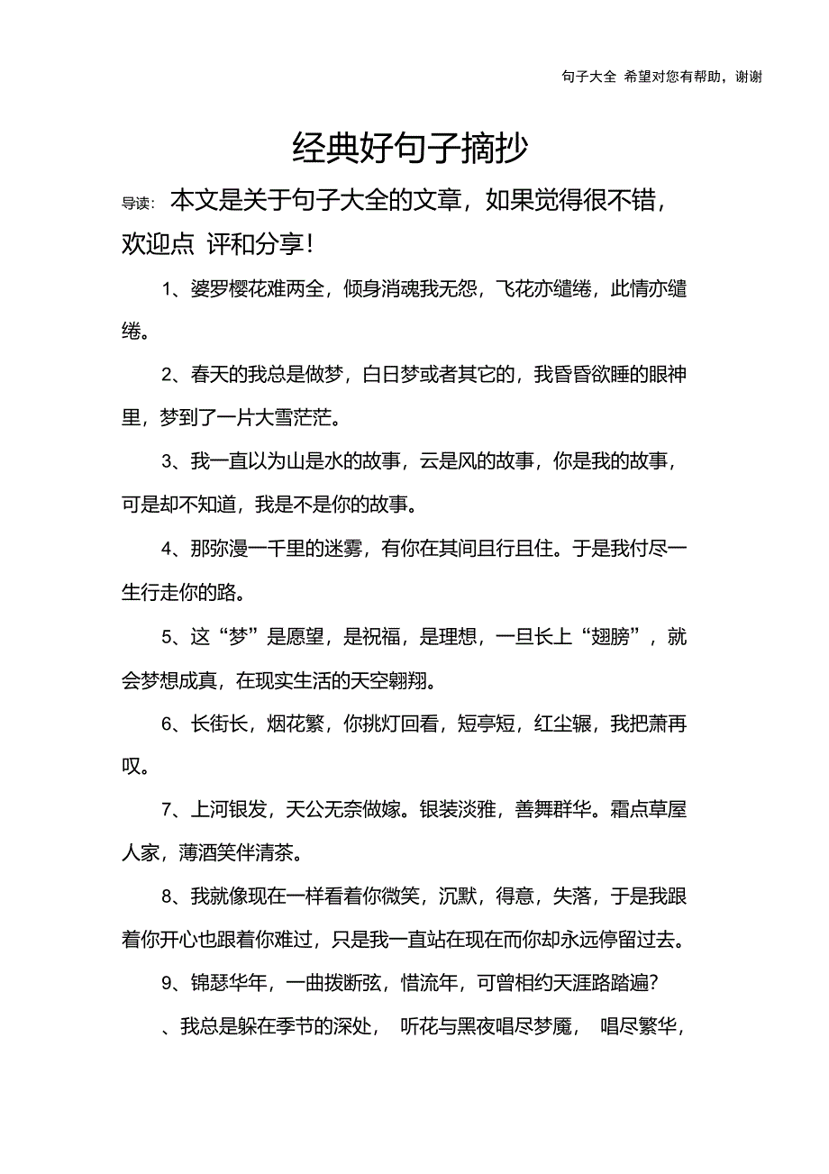 经典好句子摘抄_第1页