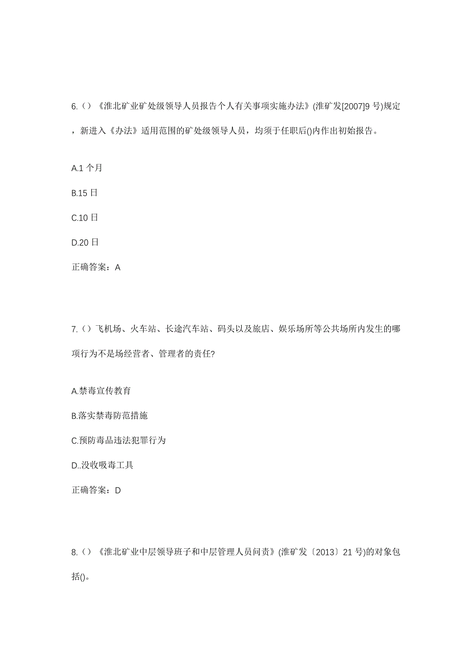 2023年广东省汕头市潮南区成田镇上盐村社区工作人员考试模拟题及答案_第3页