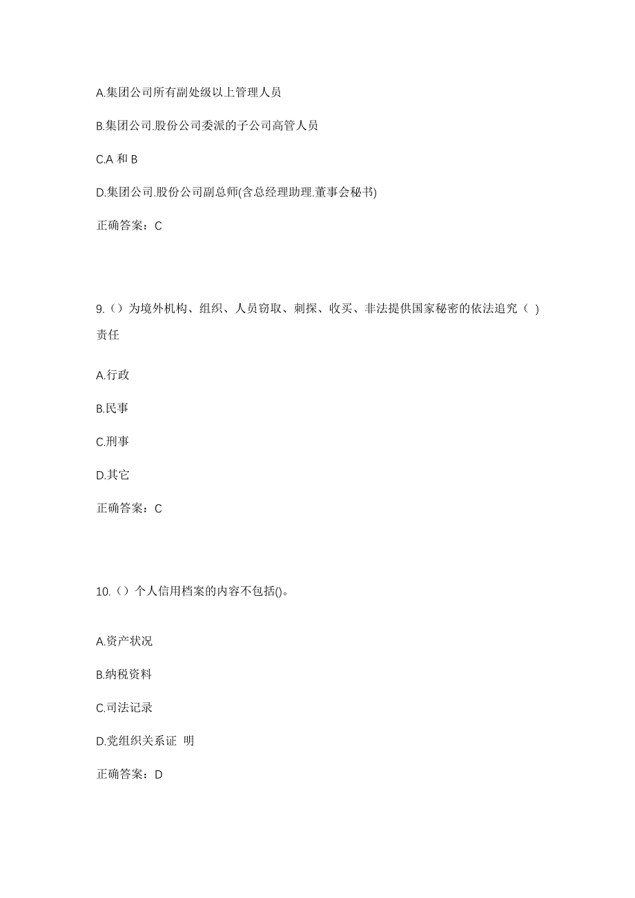 2023年广东省汕头市潮南区成田镇上盐村社区工作人员考试模拟题及答案_第4页