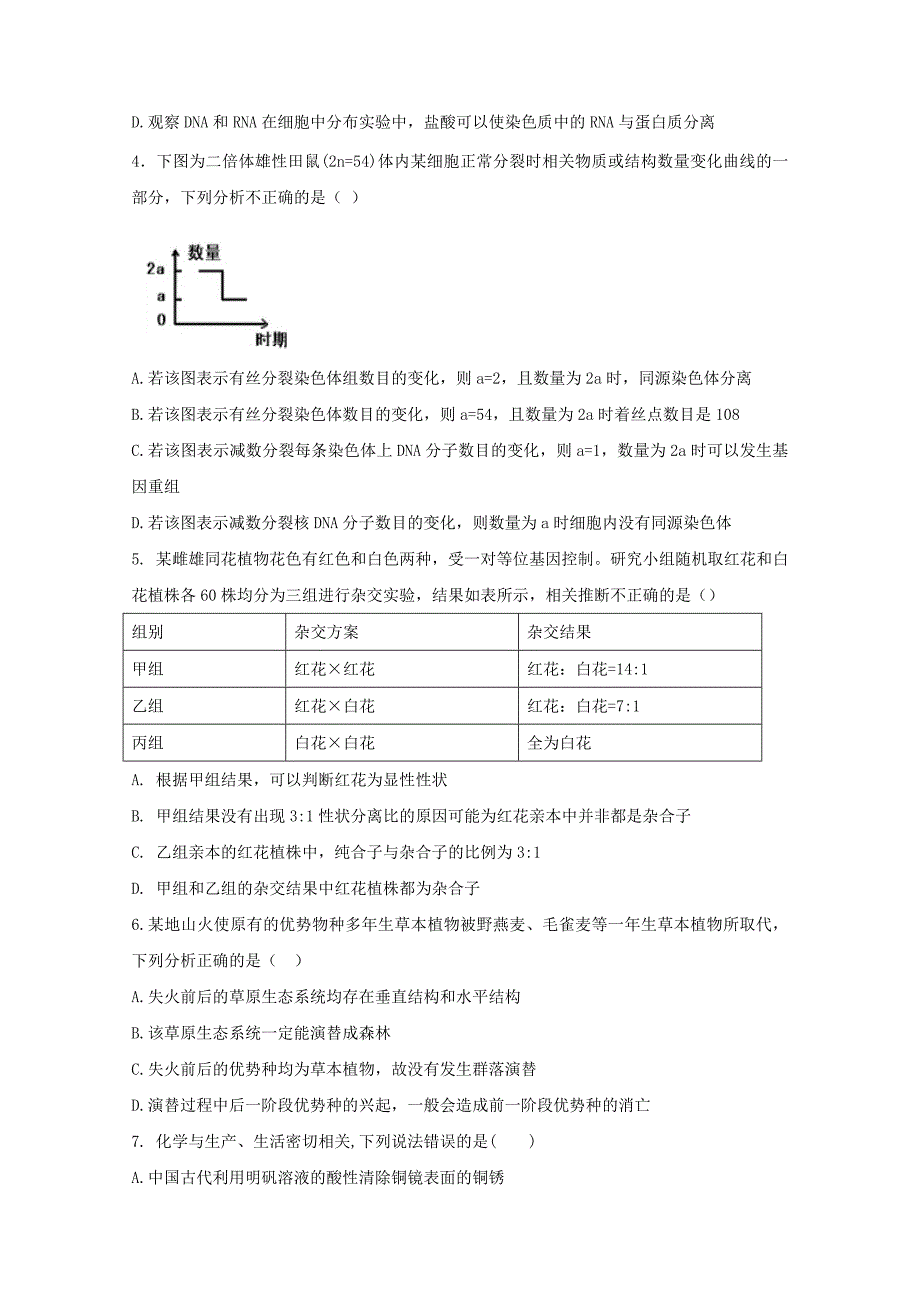 2022届高三理综第五次模拟试题_第2页