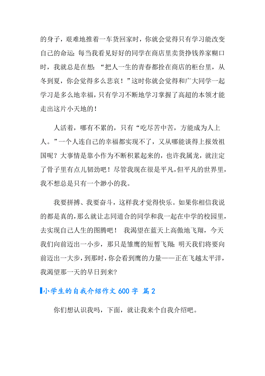 小学生的自我介绍作文600字10篇【汇编】_第2页