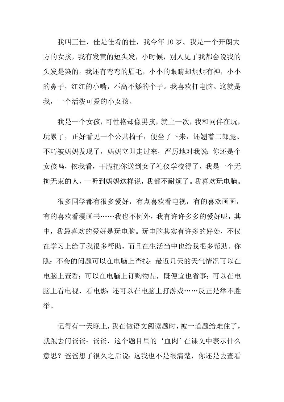 小学生的自我介绍作文600字10篇【汇编】_第3页