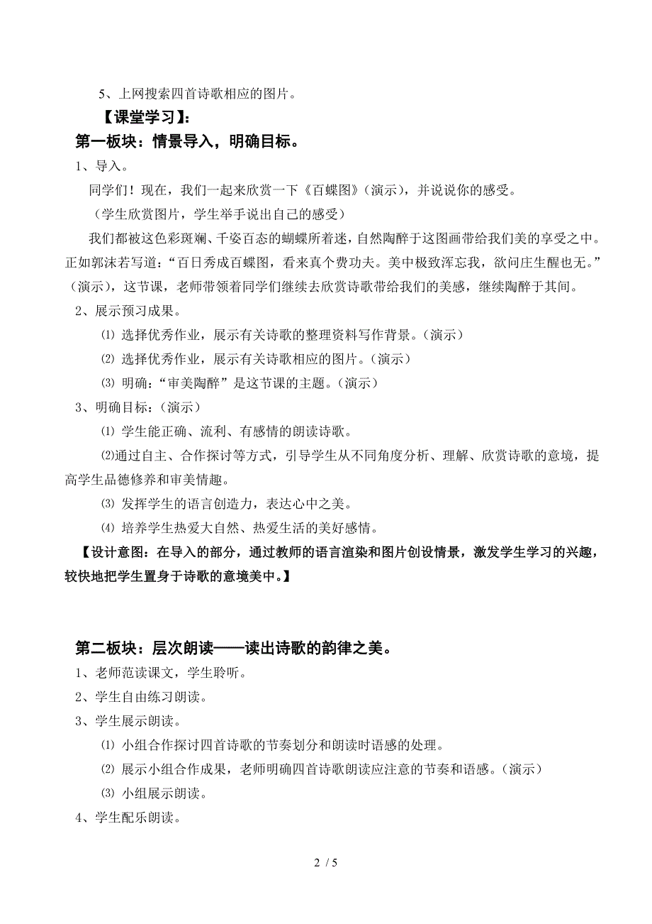 古典诗歌教学设计(陈芳)_第2页