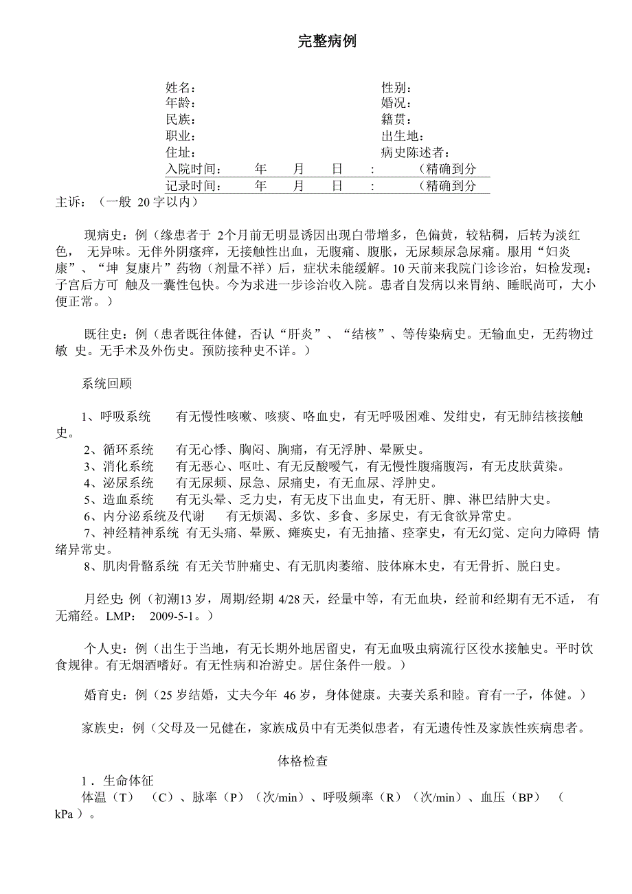 完整病历书写模版_第1页