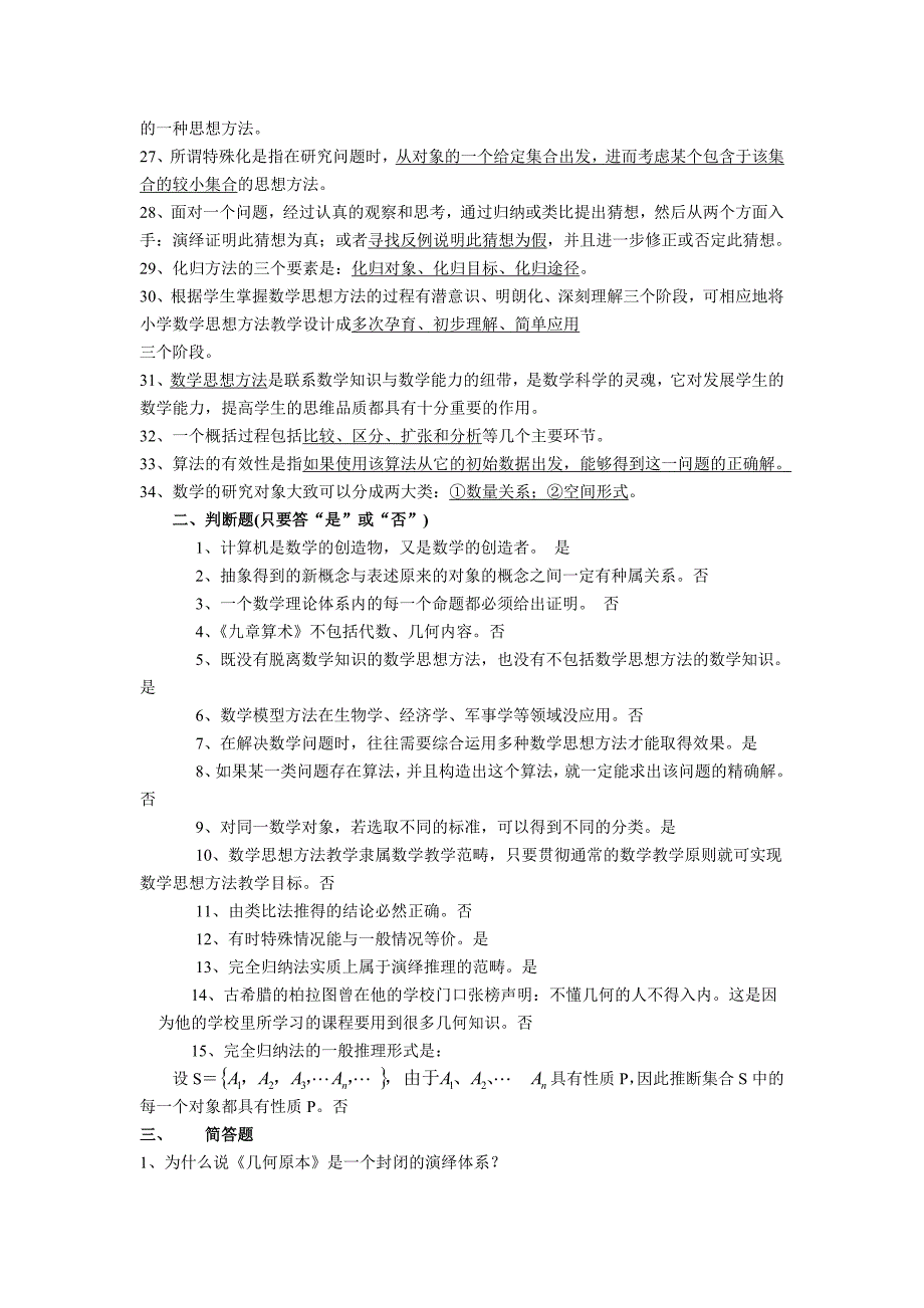 数学思想与方法期末复习资料_第2页