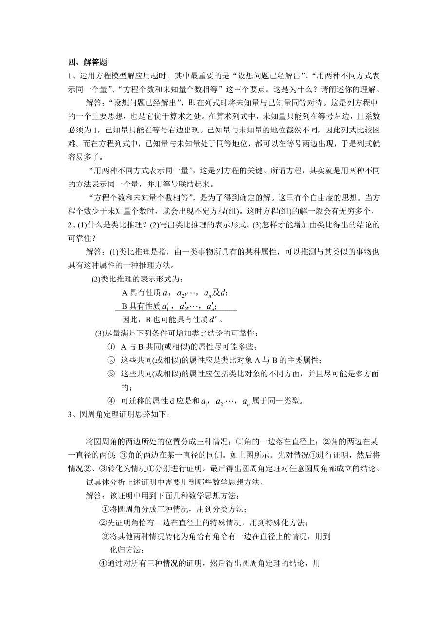 数学思想与方法期末复习资料_第5页