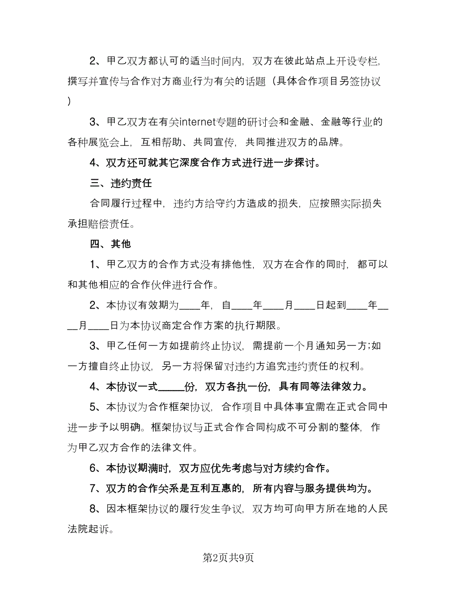 金融企业合作协议书范文（四篇）.doc_第2页