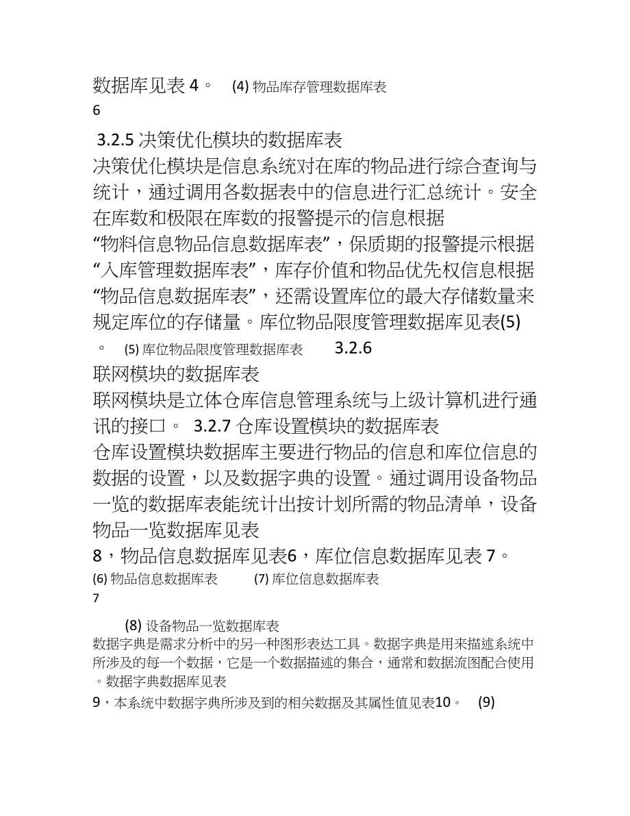 毕业设计资料管理信息系统下_第5页