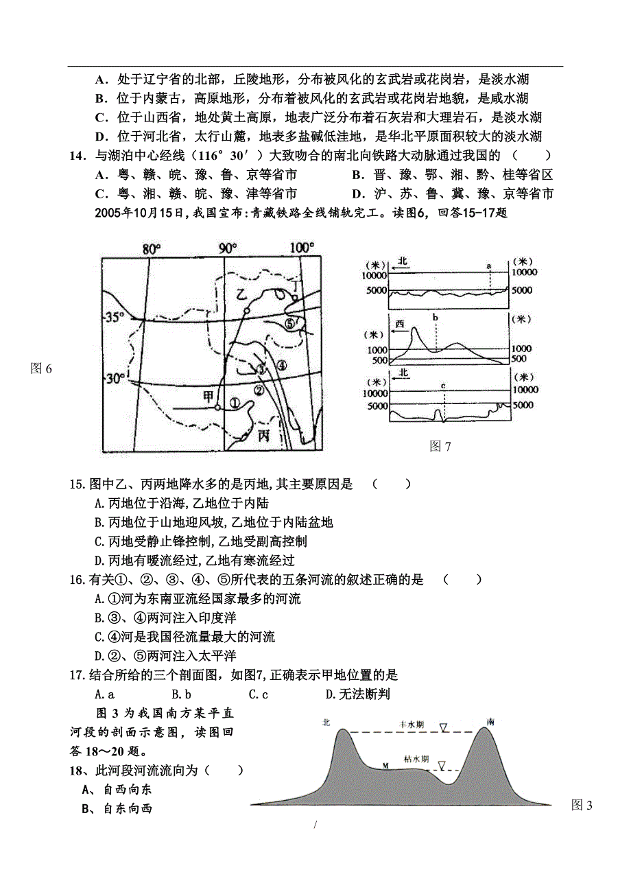 高二地理中国的河流湖泊习题 2_第3页