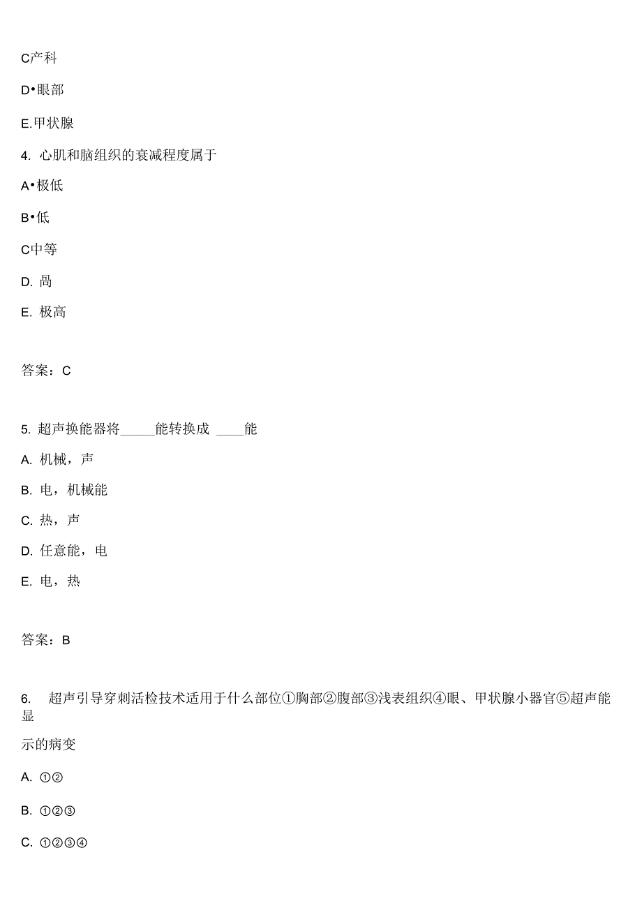 超声医学科主治医师基础知识模拟题8_第2页