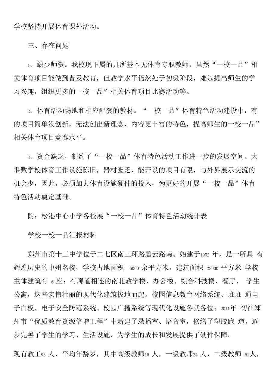 学校一校一品汇报材料_第3页