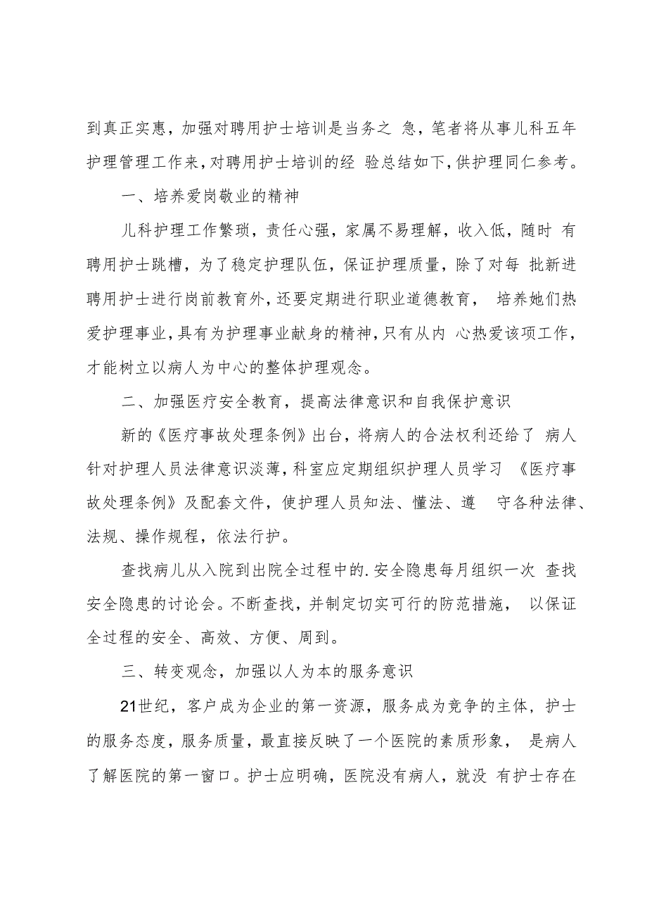 整顿工作作风问题整改工作心得优秀5篇_第2页