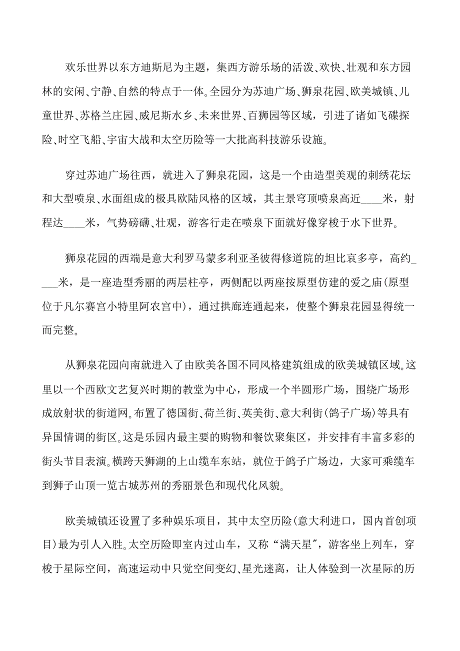 杭州乐园导游词介绍_第2页