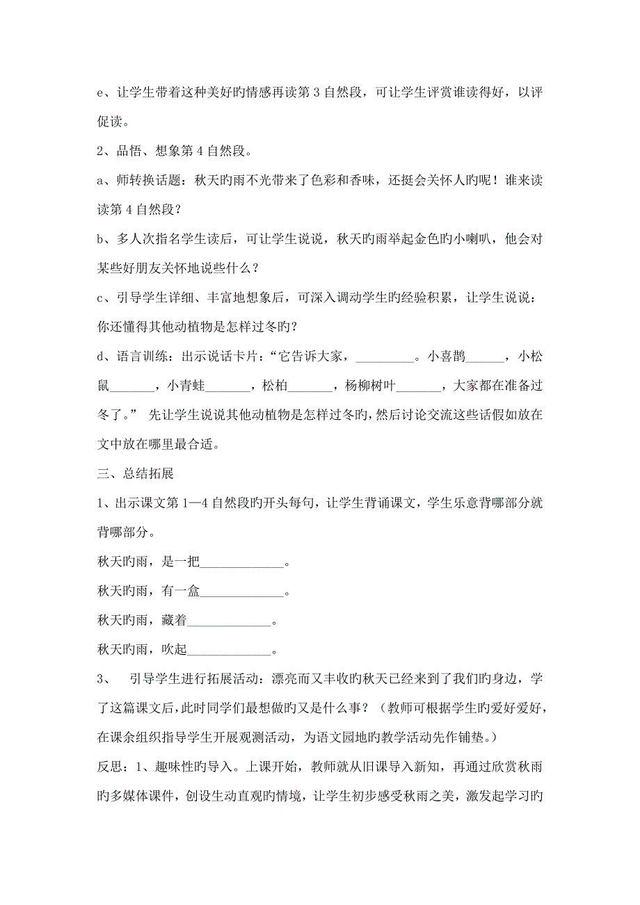 三年级上册秋天的雨教案_第4页