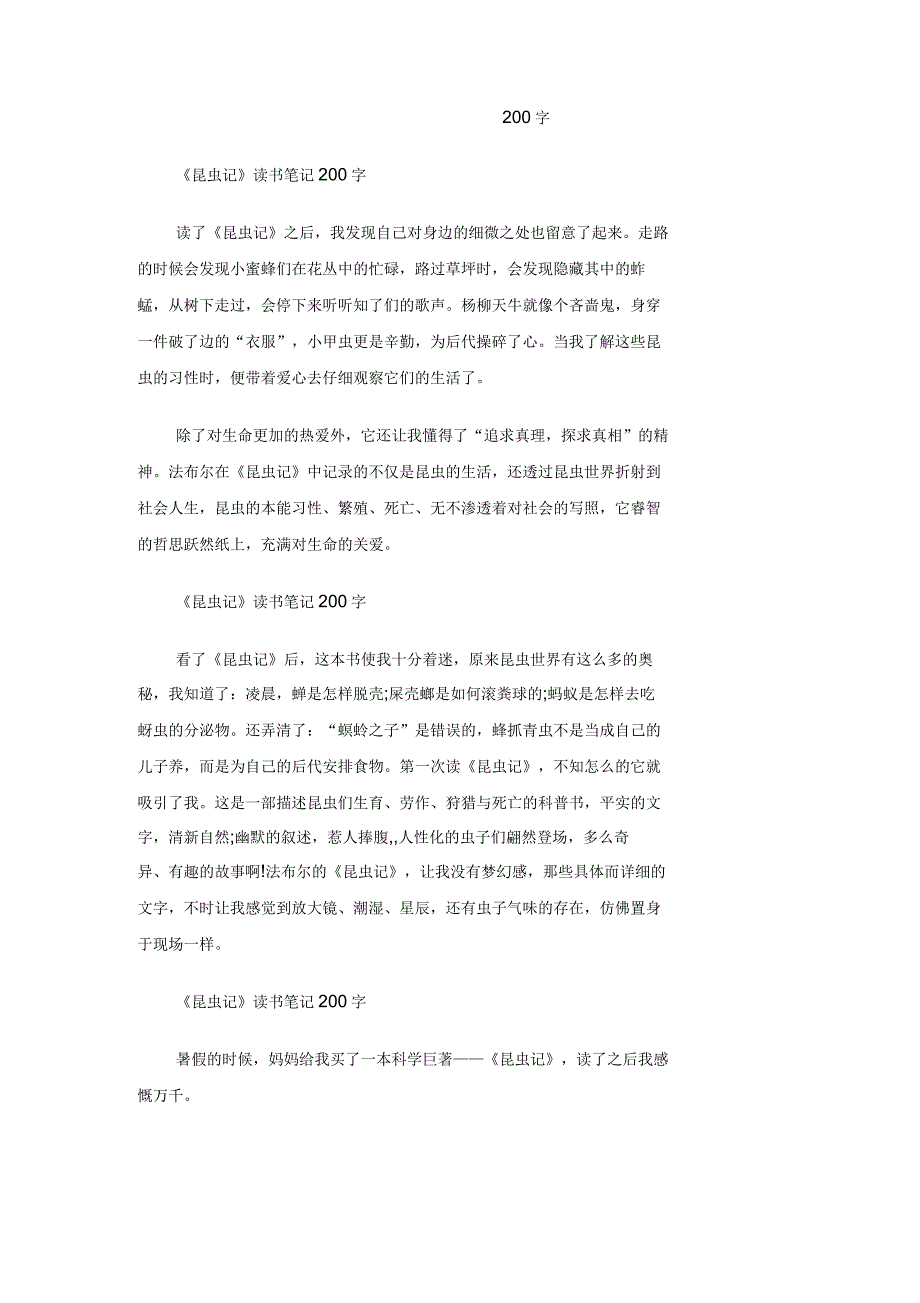 昆虫记读书笔记200字_第1页