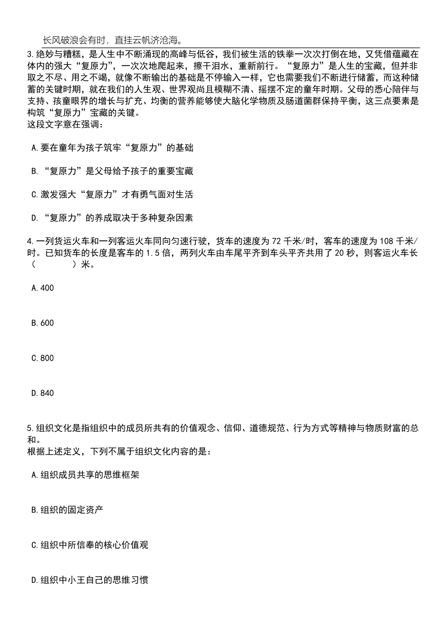 2023年山东德州庆云县人民医院招考聘用备案制工作人员64人笔试题库含答案详解_第2页