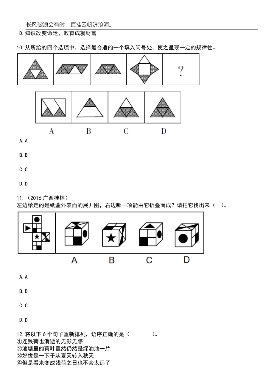 2023年山东德州庆云县人民医院招考聘用备案制工作人员64人笔试题库含答案详解_第4页