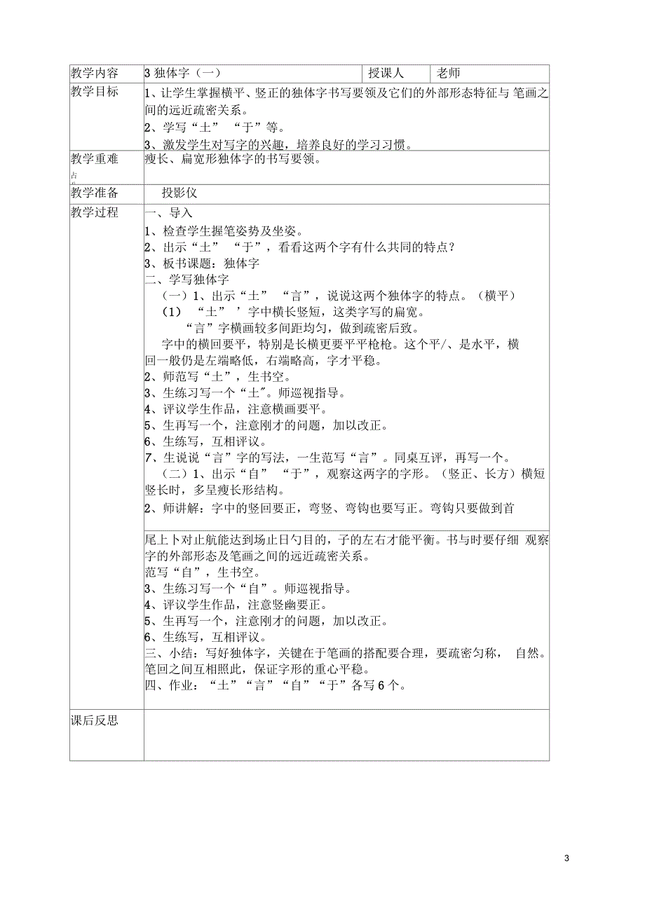 六年级下册书法教案_第3页