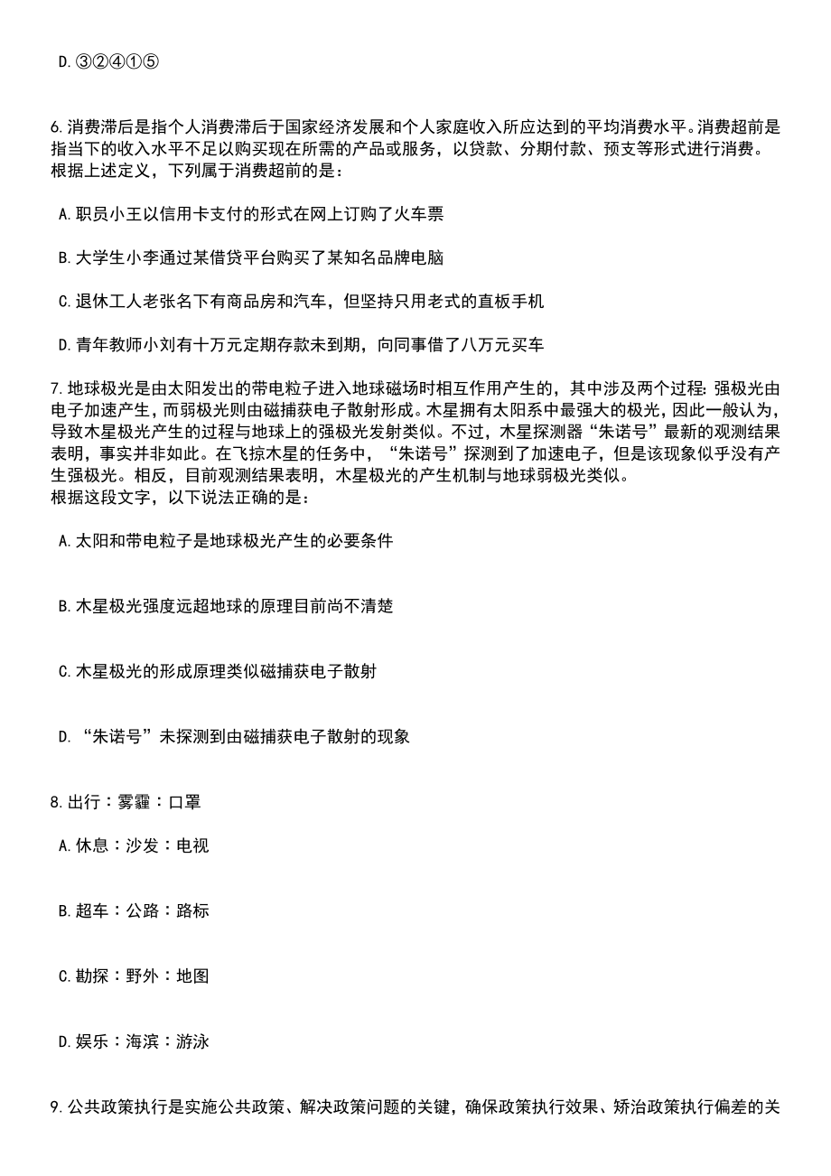 2023年06月重庆市黔江区教育事业单位招考聘用20人笔试题库含答案带解析_第3页