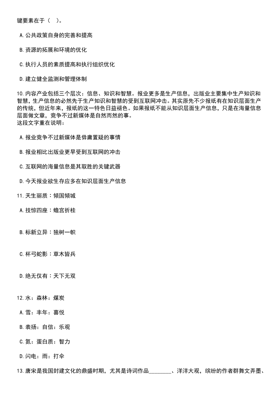 2023年06月重庆市黔江区教育事业单位招考聘用20人笔试题库含答案带解析_第4页