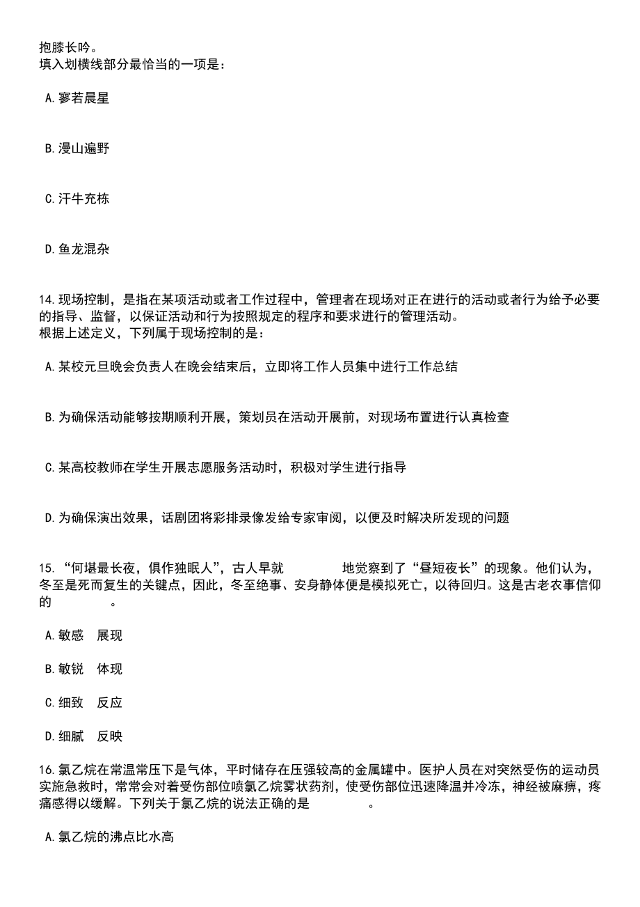 2023年06月重庆市黔江区教育事业单位招考聘用20人笔试题库含答案带解析_第5页