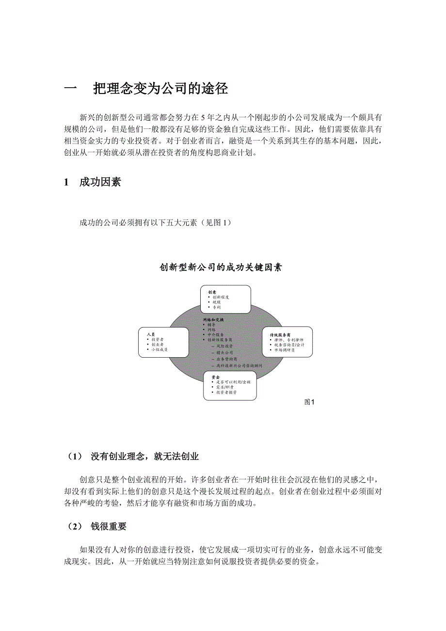 如何成功制定商业计划_第3页