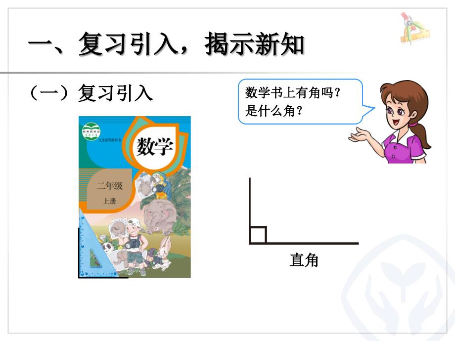 P41例56认识锐角和钝角解决问题_第2页