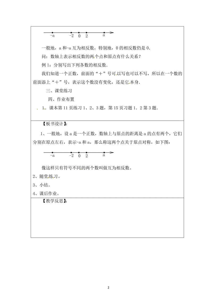 七年级数学上册 1.2.3 相反数学案 新版新人教版_第2页