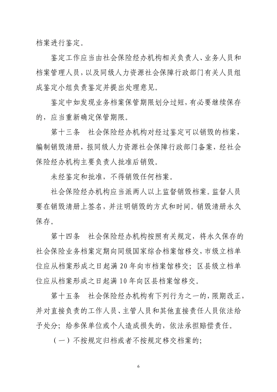 北京市社会保险业务档案管理_第4页