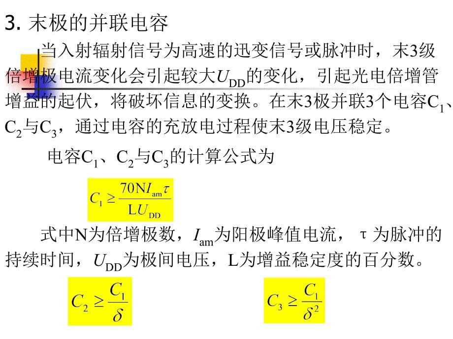 光电倍增管的供电电路.ppt_第5页