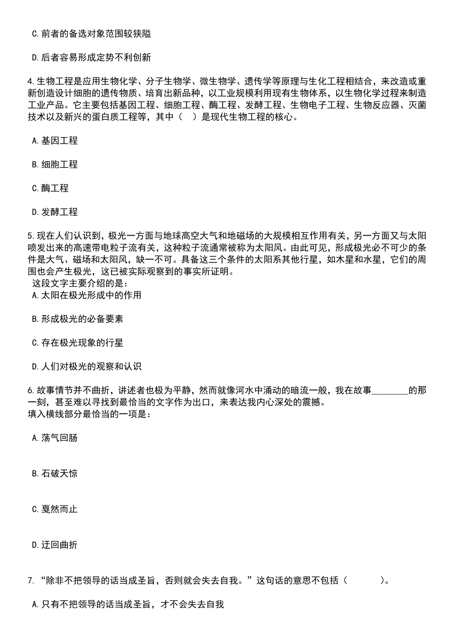 2023年06月湖南省邵阳县卫健系统公开招聘106名专业技术人员笔试题库含答案带解析_第2页