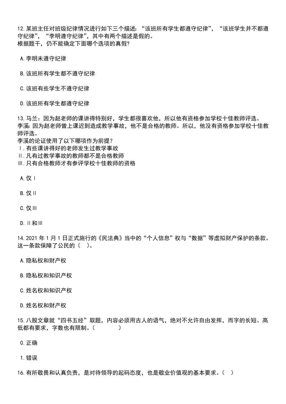 2023年06月湖南省邵阳县卫健系统公开招聘106名专业技术人员笔试题库含答案带解析_第5页