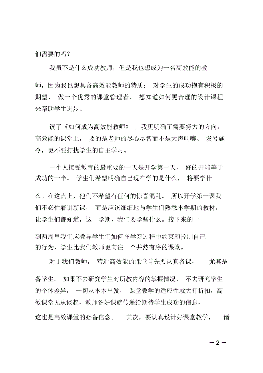 最新教师读书心得_第2页