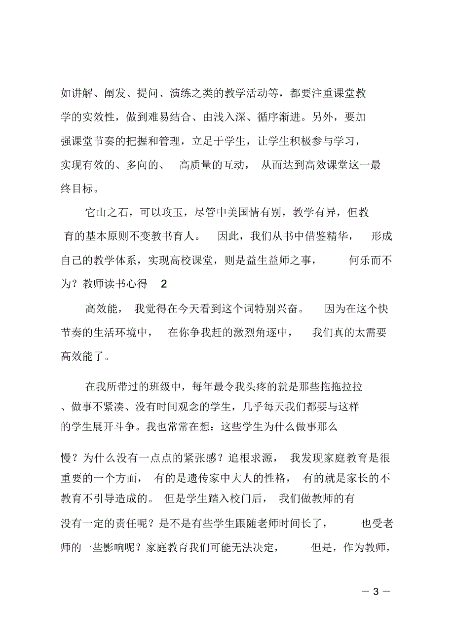 最新教师读书心得_第3页