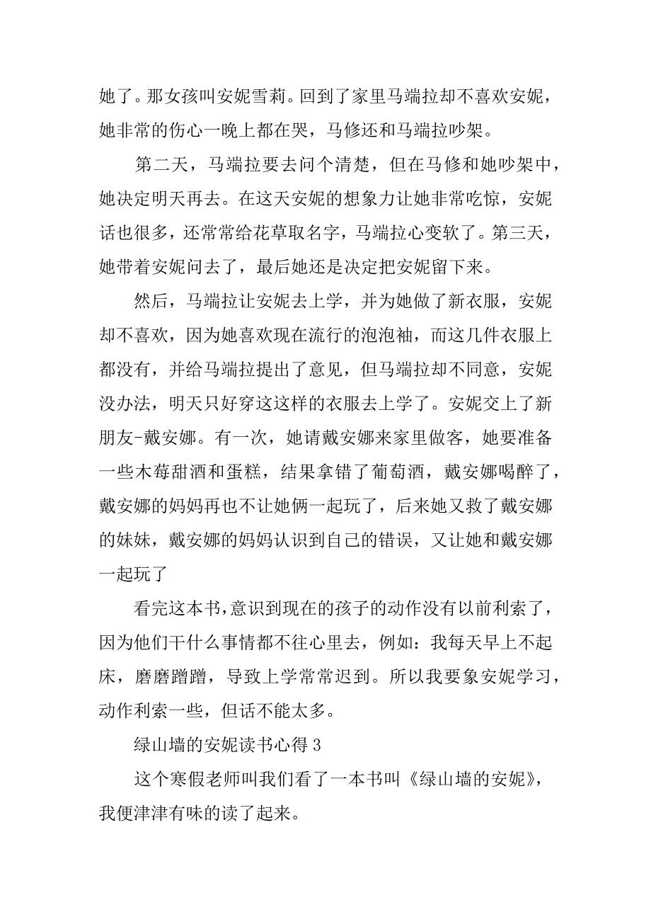 2023年绿山墙的安妮读书心得感受800字_第3页