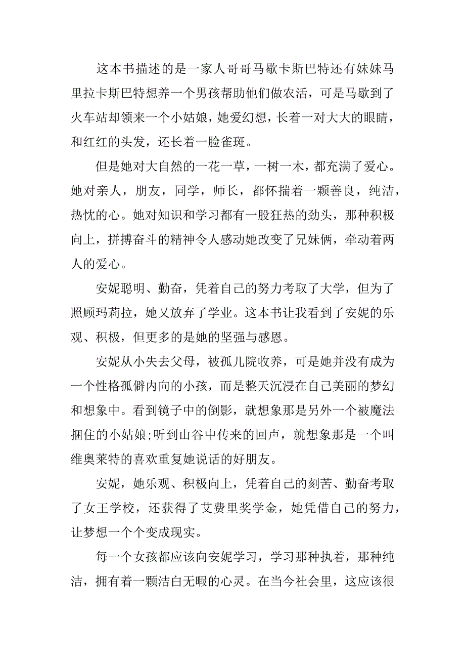 2023年绿山墙的安妮读书心得感受800字_第4页