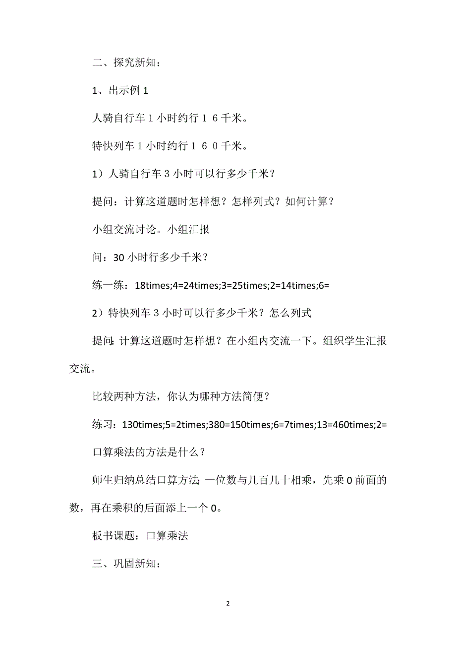 四年级数学教案-口算乘法2_第2页