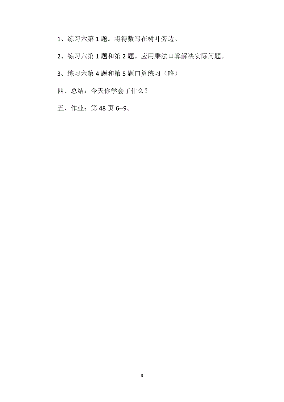 四年级数学教案-口算乘法2_第3页